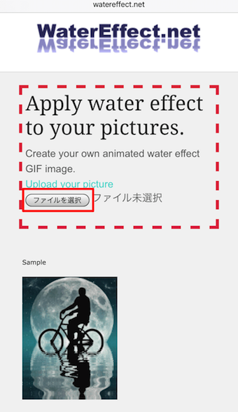 WaterEffectにスマホでアクセスし、ファイルを選択