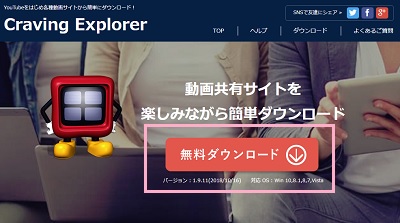 Craving Explorer公式サイトのダウンロードボタン