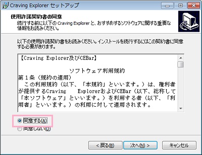 CravingExplorerのセットアップウィザード