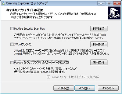 CravingExplorerのセットアップウィザード