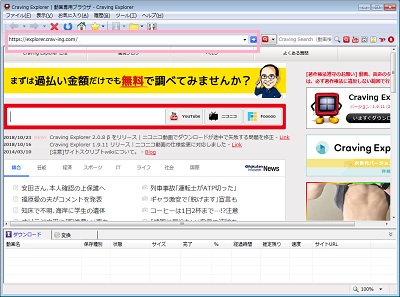 Craving Explorerを起動し、中央にある検索フォームからダウンロードしたい動画を検索