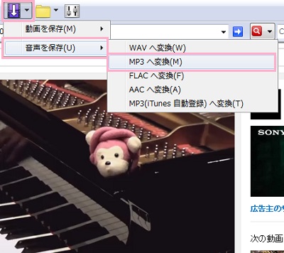 音声データを抽出して保存したい場合は、同じくダウンロードボタンをクリックして「音声を保存」