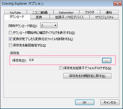 ダウンロードしたファイルの保存先フォルダを変更