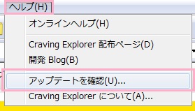 ヘルプを開き、「アップデートを確認」をクリック
