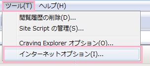 ツールを開き、インターネットオプションをクリック