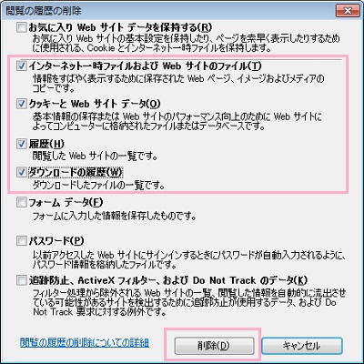 「インターネット一時ファイルおよびWebサイトのファイル」「クッキーとWebサイトデータ」「ダウンロードの履歴」のチェックボックスをオンにしてから「削除」ボタンをクリック