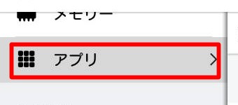 Androidの設定のアプリ