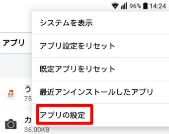 「アプリの設定」をタップ