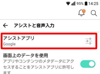 「アシストアプリ」をタップ