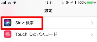 iPhoneの設定を開き「Siriと検索」をタップ