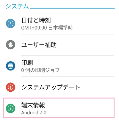 設定メニューのシステム項目の「端末情報」