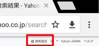 「PC 版サイト」が開いたら右上にある「検索設定」をタップ