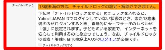 「チャイルドロックをする」チェック