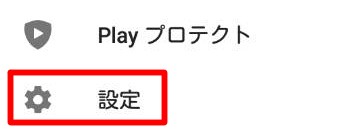 メニューが開いたら「設定」をタップ
