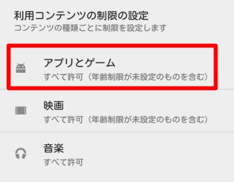 「利用コンテンツの制限の設定」ができますので、制限したい項目をタップ
