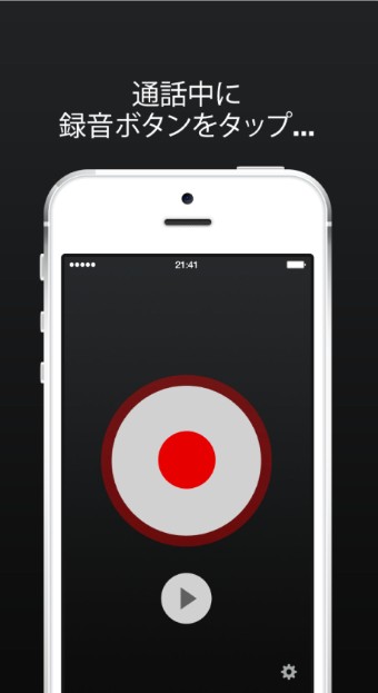 通話中にTapeACallの録音ボタンをタップ