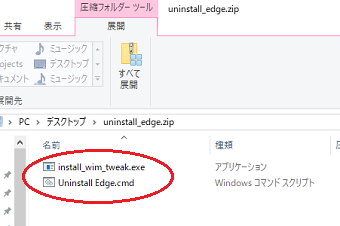 圧縮・解凍ソフトを使っている方は解凍ソフトを使い解凍