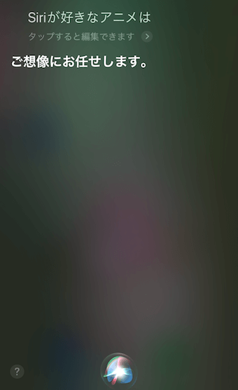 「Siriが好きなアニメは」に対するSiriの回答