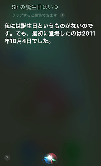 「Siriの誕生日はいつ」に対するSiriの回答