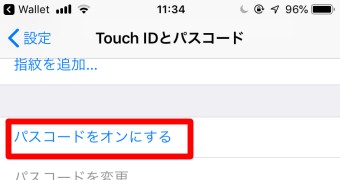 「パスコードをオンにする」をタップ