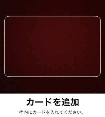 カメラが起動されるので、枠内にカメラを写す