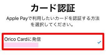 希望の認証方法をタップ