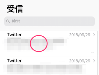 メール一覧表示の画面で、表示させたいメールを軽く押す(ピーク)