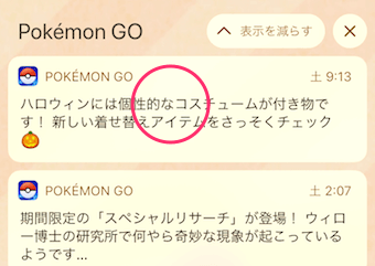 通知を開いたら、詳細表示させたい通知を軽く押し(ピーク)