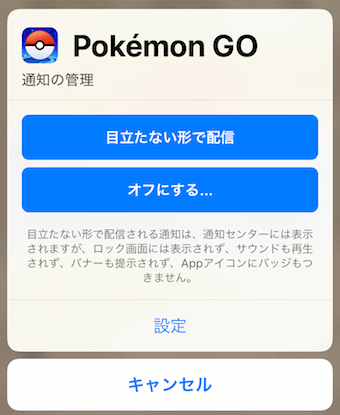 通知の管理設定を行える