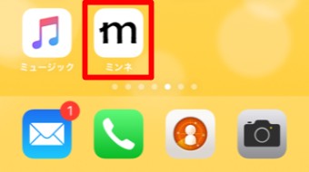 「minne」を起動