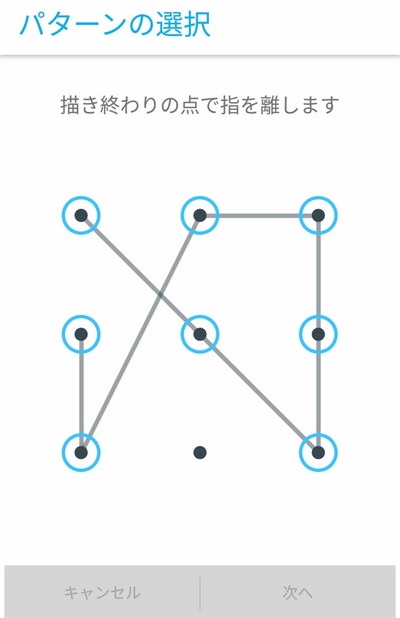 パターンロック