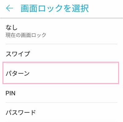 画面ロックを選択から「パターン」をタップ