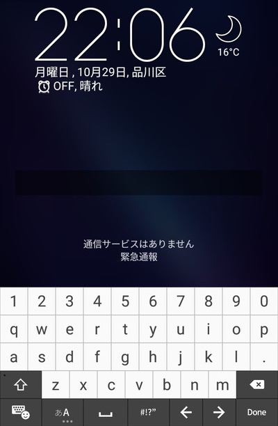 ロック画面にはパスワード入力欄とキーボードが表示