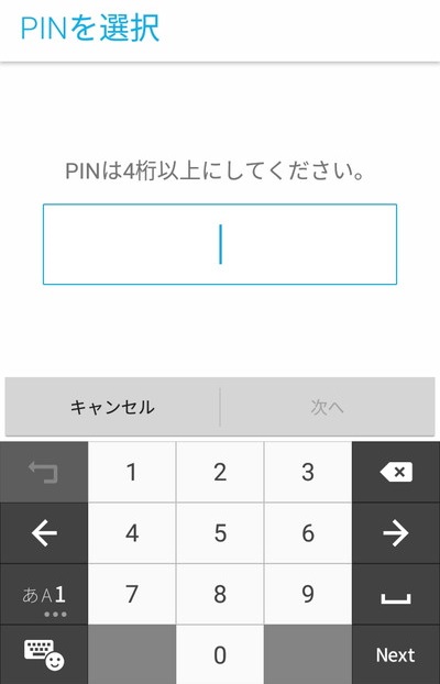 入力欄をタップしてPINを入力し「次へ」をタップ
