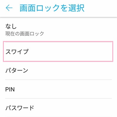 画面ロックを選択から、スワイプをタップ