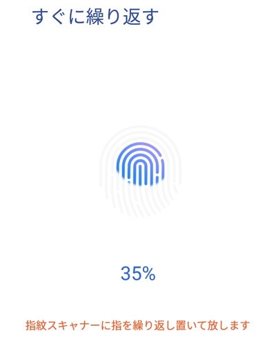 指紋センサーに指を置いて指紋を読み取り