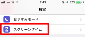 「設定」を開き「スクリーンタイム」をタップ