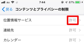 制限したいアプリの「許可」と書いている部分をタップし「許可しない」などに変更