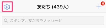 LINEアプリを起動し、設定をタップ