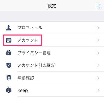 アカウントをタップ
