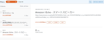 画面左側に作成した短縮URLの一覧が表示