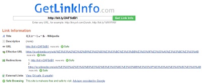 短縮URLが解析され、サイト名・元のURL・セーフブラウジング（サイトが安全かどうか調べるサービス）の結果が表示