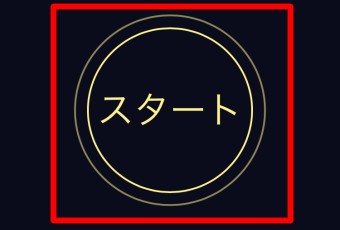 「Speedtest.net」を起動