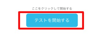 「Speedcheck Internet Speed Test」を起動させ「テストを開始する」をタップ