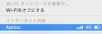 インターネット共有時の名前