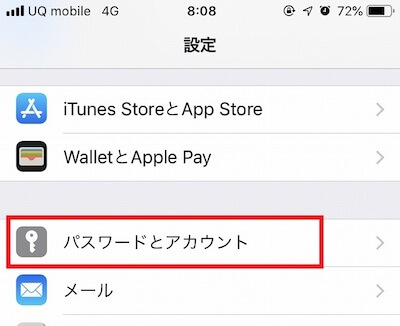 「設定」アプリから「パスワードとアカウント」をタップ