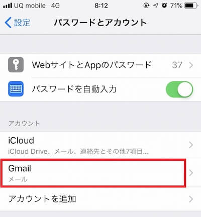 GmailのアカウントがiPhoneに追加