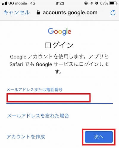Gmailアカウントのメールアドレス、またはGmailのアカウントに登録済みの電話番号を入力して「次へ」をタップ