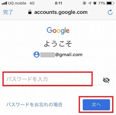 Gmailアカウントのパスワードを入力して「次へ」をタップ