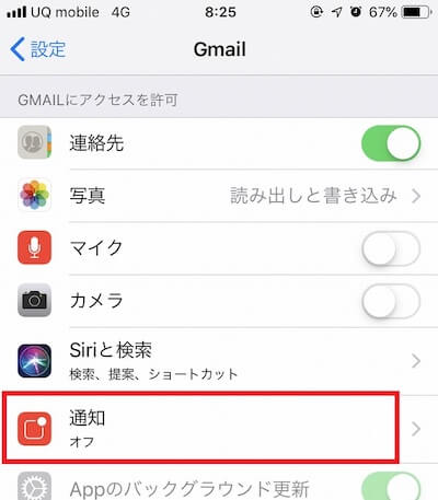 「通知」をタップ